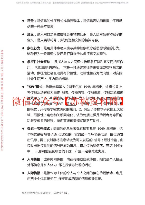 传播学教程